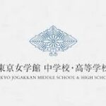 Tokyo Jogakkan Junior & Senior High School