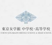 Tokyo Jogakkan Junior & Senior High School